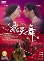 Bi Chun Mu: Dance with Sword-Complete Series