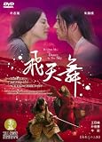 Bi Chun Mu: Dance with Sword-Complete Series