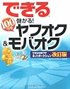 できる100ワザ 儲かる!ヤフオク&モバオク (できる100ワザ ネットオークション (できるシリーズ)