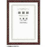 アーテック 賞状額縁 ネオ金ラック 197112 七九