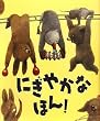 The Loud Book! (Japanese Edition)