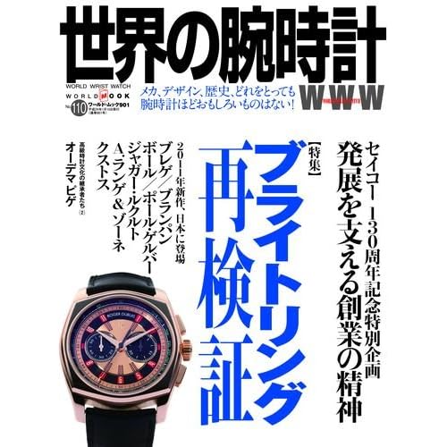 世界の腕時計 2011年冬号 表紙画像