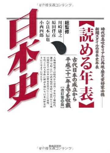 読める年表・日本史のJPEG画像