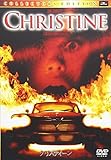 クリスティーン コレクターズ・エディション [DVD]