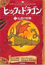 ヒックとドラゴン