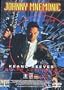 Johnny Mnemonic