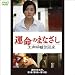 運命のまなざし 第5巻 大声呼喊你回来 【上海万博で注目の中国!上海テレビ視聴率No.1連続テレビドラマ】  (1WeekDVD)