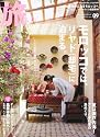 旅 2010年 09月号 [雑誌]