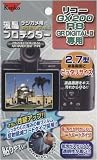 ケンコー デジカメ液晶プロテクター リコー GX200/R8/GR DIGITALII 用 0852293