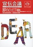 宣伝会議 2011年 2/15号 [雑誌]