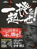 月刊 FX ( エフエックス ) 増刊 一揆を起こせ! 2009年 08月号 [雑誌]