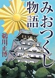 みおつくし物語の画像