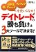 デイトレードの勝ち負けは3大ツールで決まる! 板・日中足チャート・ランキングを使いこなせ!