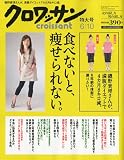 クロワッサン 2009年 6/10号 [雑誌]の画像