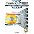 Ethernet�̂����݂ƃn�[�h�E�F�A�݌v�Z�@�\�v���g�R���̏ڍׂ���l�b�g���[�N�Ή��@��̍쐬�܂� (TECHI�\Bus Interface)