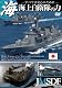 海上自衛隊の力 ～すべては安心のために～ [DVD]