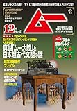 ムー 2015年12月号[雑誌]