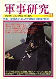 軍事研究 2006年 11月号 [雑誌]の画像