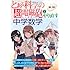『とある科学の超電磁砲』とやり直す中学数学