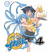 侵略！イカ娘 4【初回限定特典（イカ娘涙ぽろりんコレクション＆早苗缶バッジ＆渚缶バッジ）付き】 [Blu-ray]