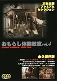 ����餷�θ�������4 [DVD]