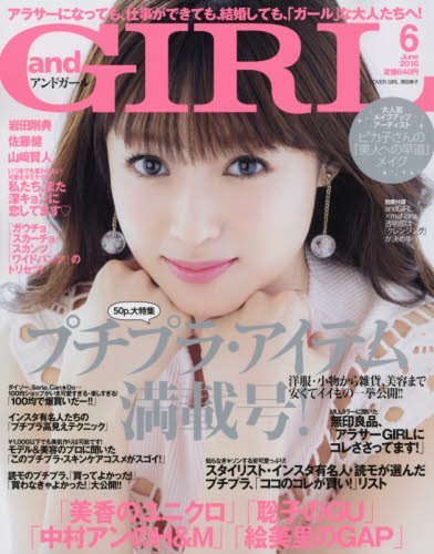 andGIRL(アンドガール) 2016年 06 月号 [雑誌]
