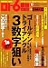 ロト6最強攻略法 2008年 12月号 [雑誌]