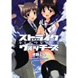 ストライクウィッチーズ キミとつながる空<br>京極 しん漫画 島田 フミカネ原作 Ｐｒｏｊｅｋｔ Ｋａｇｏｎｉｓｈ原作 <br>角川書店<br>609円<br>ISBN:9784047155398