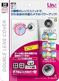 ダブルレンズカバーDSi