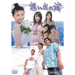想い出の渚