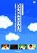 �Υ�����򤵤�����  ���а����ҡإΥ�������ˤΤ�١��Ĥ�Τ�����١� [DVD]