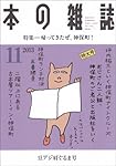 本の雑誌365号