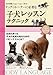 ドッグ・トレーナーに必要な「子犬レッスン」テクニック: 子犬の気質を読みながら、犬の語学と社会化を適切に学ばせる (犬の行動シミュレーションガイド) (犬の行動シミュレーション・ガイド)