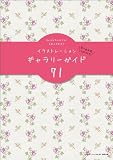 illustration (イラストレーション) 2012年 03月号 [雑誌] 画像
