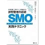 SMO(�\�[�V�������f�B�A�œK��)���H�e�N�j�b�N