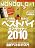 MONOQLO (モノクロ) 2011年 01月号 [雑誌]