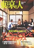 東京人 2011年 02月号 [雑誌]