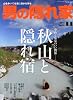 男の隠れ家 2013年 11月号 [雑誌]