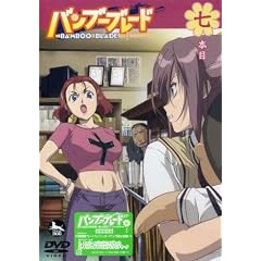バンブーブレード DVD 七本目