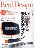 Real Design (リアル・デザイン) 2010年 03月号 [雑誌]