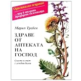 Health Through God`s Pharmacy (Bulgarian Edition) 95pages book by Maria Treben