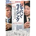 ジャパン・ライジング<br>大塚 耕平編著　 マシュー・アダム・ポジィ編著　 <br>1470円<br>ISBN:9784863451032　