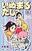 いぬまるだしっ 6 (ジャンプコミックス)