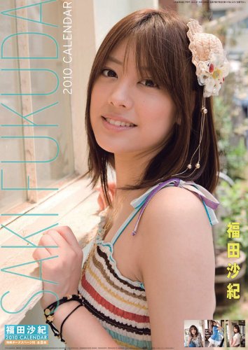 福田沙紀　2010年カレンダ－