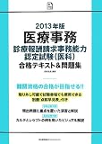 2013�N�� ��Î���[�f�Õ�V���������\�͔F�莎��(���)]���i�e�L�X�g&���W