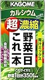 カゴメ 野菜一日これ一本超濃縮 カルシウム 125ml×24本