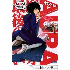 �K�K�K���Ɂ@AURA�@~�����@����Ō�̓���~�i�C���X�g���S�Łj