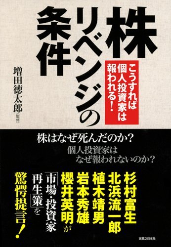 株 リベンジの条件