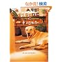 ���g���[�o�[�ɂ�������!�\WE LOVE RETRIEVER!