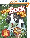 Stray Sock Sewing, Too: More Super-Cute Sock Softies to Make and Love